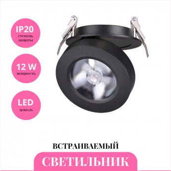 Встраиваемый светильник NOVOTECH GRODA 357983 Встраиваемый светильник NOVOTECH GRODA 357983