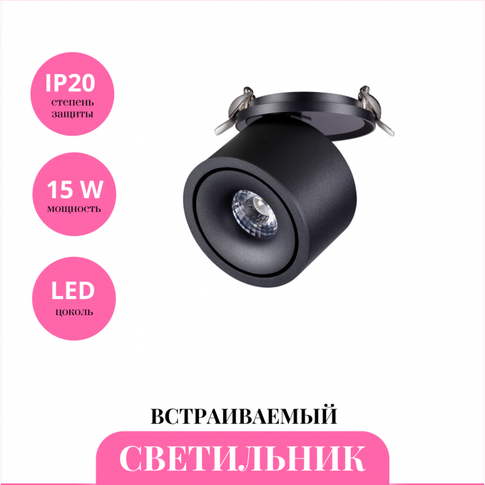 Встраиваемый светильник NOVOTECH GRODA 358775 NV-358775
