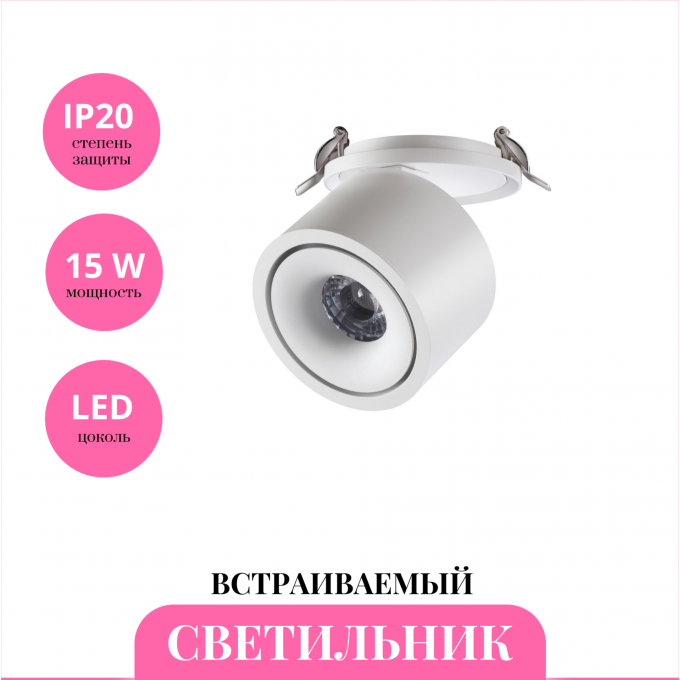 Встраиваемый светильник NOVOTECH GRODA 358776 NV-358776
