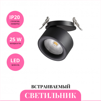 Встраиваемый светильник NOVOTECH GRODA 358783 Встраиваемый светильник NOVOTECH GRODA 358783