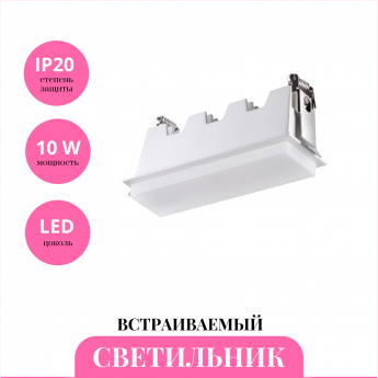 Встраиваемый светильник NOVOTECH HIELO 358240 Встраиваемый светильник NOVOTECH HIELO 358240