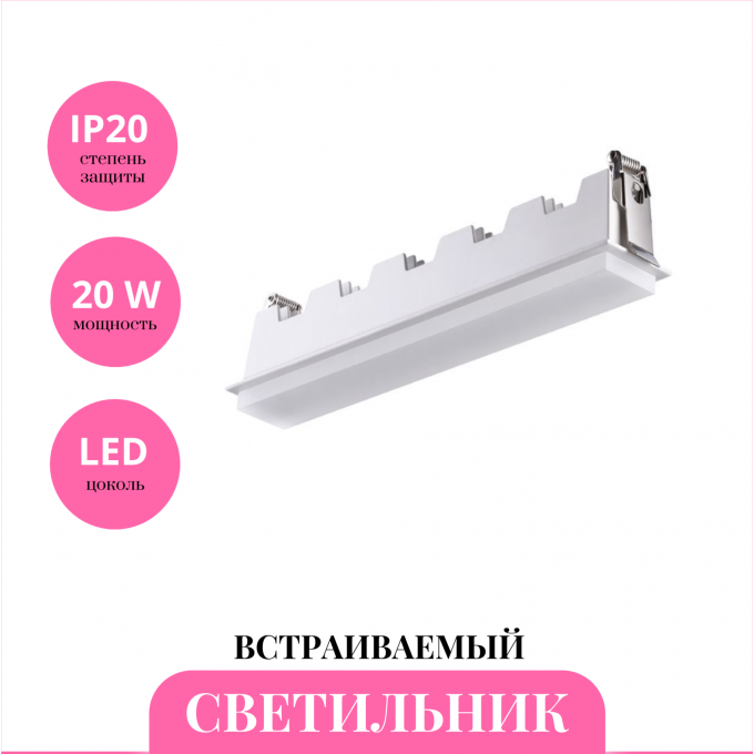 Встраиваемый светильник NOVOTECH HIELO 358241 NV-358241