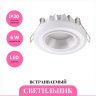 Встраиваемый светильник NOVOTECH JOIA 358278 NV-358278