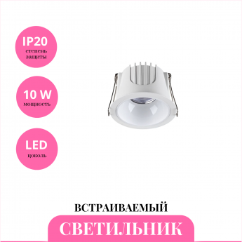 Встраиваемый светильник NOVOTECH KNOF 358690