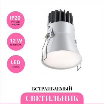 Встраиваемый светильник NOVOTECH LANG 358908 Встраиваемый светильник NOVOTECH LANG 358908