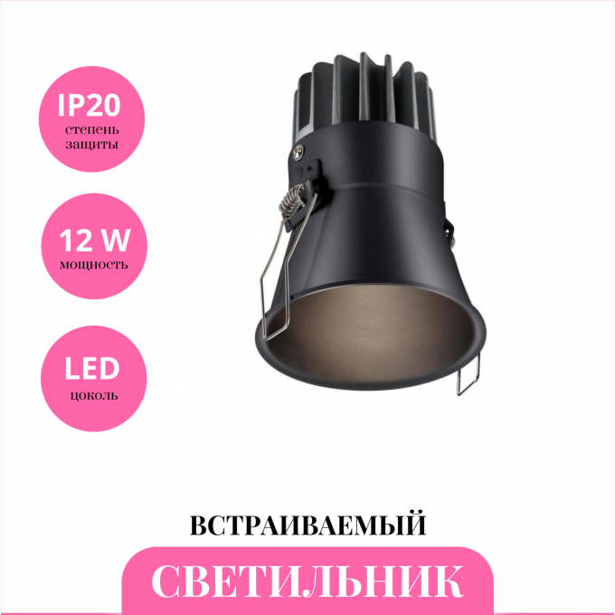 Встраиваемый светильник NOVOTECH LANG 358909 NV-358909