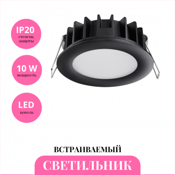 Встраиваемый светильник NOVOTECH LANTE 358948 Встраиваемый светильник NOVOTECH LANTE 358948