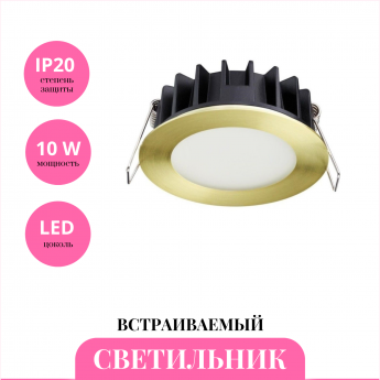 Встраиваемый светильник NOVOTECH LANTE 358950 Встраиваемый светильник NOVOTECH LANTE 358950