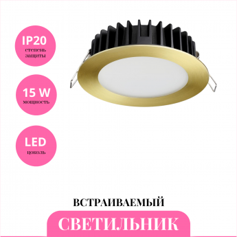 Встраиваемый светильник NOVOTECH LANTE 358953 Встраиваемый светильник NOVOTECH LANTE 358953