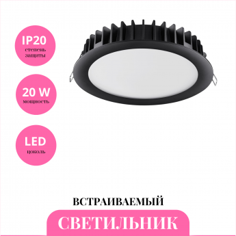 Встраиваемый светильник NOVOTECH LANTE 358954 Встраиваемый светильник NOVOTECH LANTE 358954