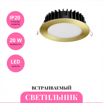 Встраиваемый светильник NOVOTECH LANTE 358956 Встраиваемый светильник NOVOTECH LANTE 358956