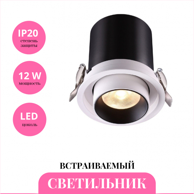 Встраиваемый светильник NOVOTECH LANZA 358081 NV-358081