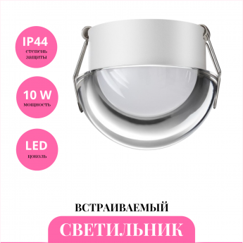 Встраиваемый светильник NOVOTECH LARGO 359434 Встраиваемый светильник NOVOTECH LARGO 359434