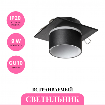 Встраиваемый светильник NOVOTECH LIRIO 370717 Встраиваемый светильник NOVOTECH LIRIO 370717