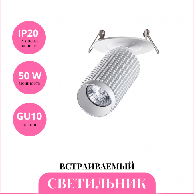 Встраиваемый светильник NOVOTECH MAIS 370749 NV-370749
