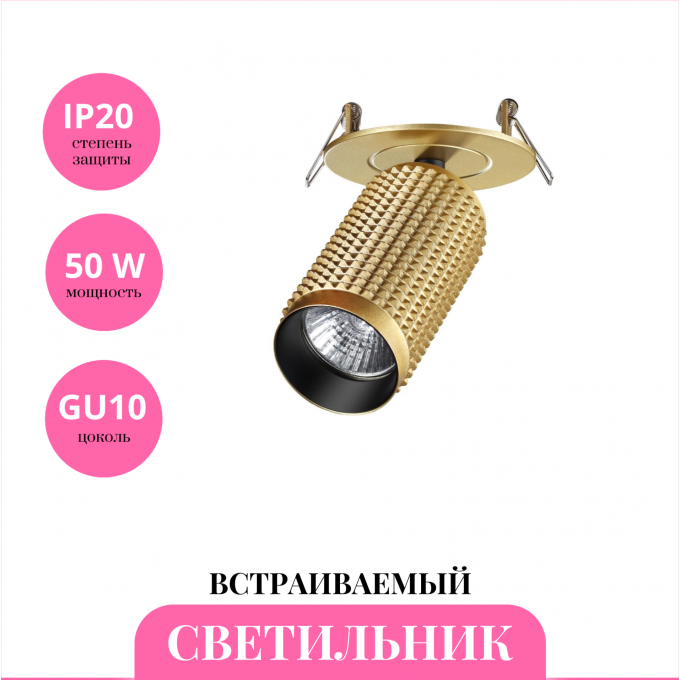 Встраиваемый светильник NOVOTECH MAIS 370750 NV-370750