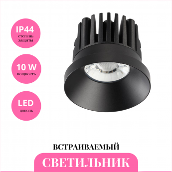 Встраиваемый светильник NOVOTECH METIS 357586 Встраиваемый светильник NOVOTECH METIS 357586