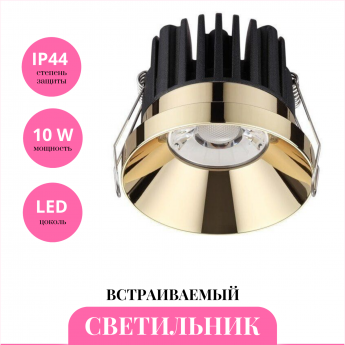Встраиваемый светильник NOVOTECH METIS 357909 Встраиваемый светильник NOVOTECH METIS 357909