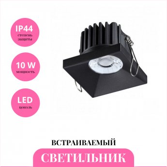 Встраиваемый светильник NOVOTECH METIS 358481 Встраиваемый светильник NOVOTECH METIS 358481