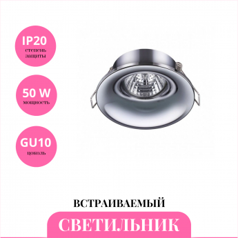 Встраиваемый светильник NOVOTECH METIS 370639