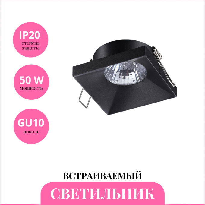 Встраиваемый светильник NOVOTECH METIS 370741 NV-370741