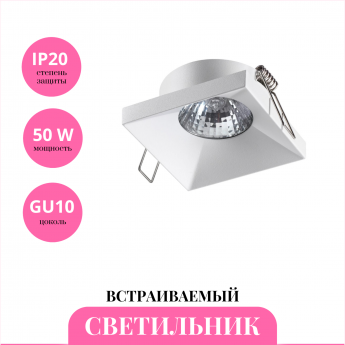 Встраиваемый светильник NOVOTECH METIS 370742 Встраиваемый светильник NOVOTECH METIS 370742