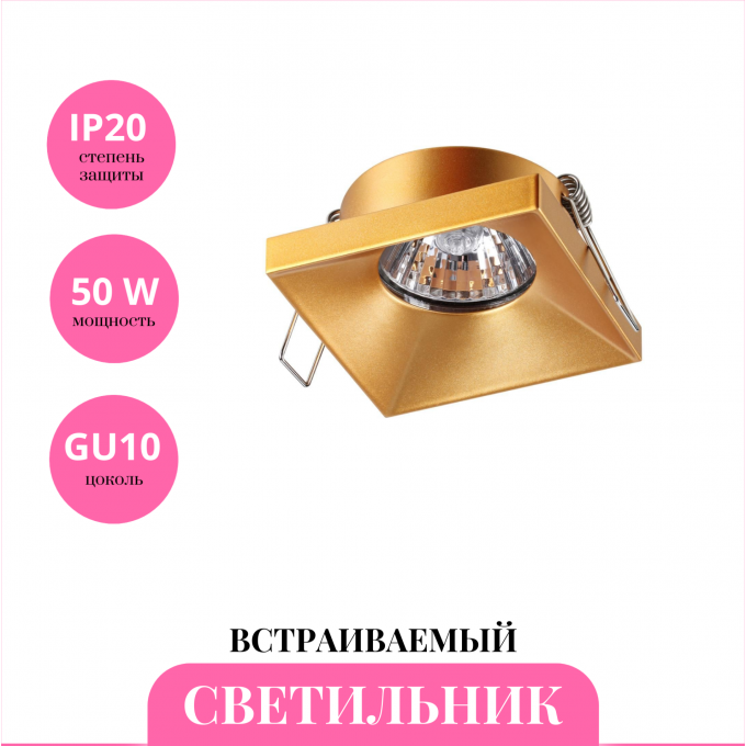 Встраиваемый светильник NOVOTECH METIS 370744 NV-370744