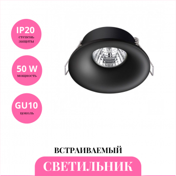 Встраиваемый светильник NOVOTECH METIS 370843 Встраиваемый светильник NOVOTECH METIS 370843