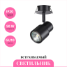 Встраиваемый светильник NOVOTECH MOLO 370924 NV-370924