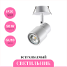 Встраиваемый светильник NOVOTECH MOLO 370925 NV-370925