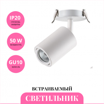 Встраиваемый светильник NOVOTECH PIPE 370398 Встраиваемый светильник NOVOTECH PIPE 370398