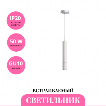 Встраиваемый светильник NOVOTECH PIPE 370402 Встраиваемый светильник NOVOTECH PIPE 370402