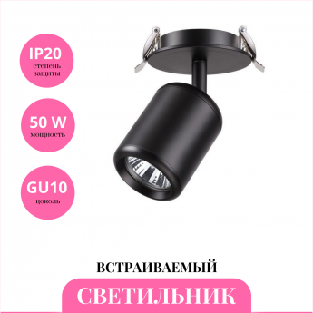 Встраиваемый светильник NOVOTECH PIPE 370451 Встраиваемый светильник NOVOTECH PIPE 370451