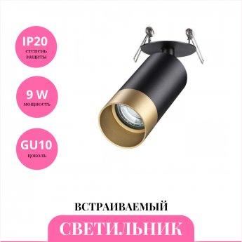 Встраиваемый светильник NOVOTECH SLIM 370875