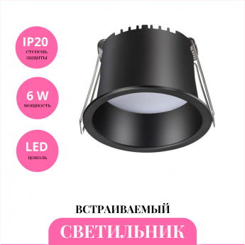 Встраиваемый светильник NOVOTECH TRAN 358898