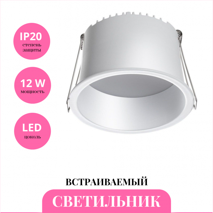Встраиваемый светильник NOVOTECH TRAN 358901 NV-358901