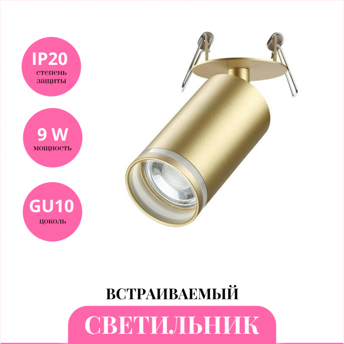 Встраиваемый светильник NOVOTECH ULAR 370882 NV-370882
