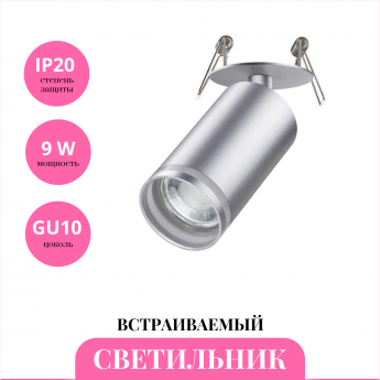 Встраиваемый светильник NOVOTECH ULAR 370883