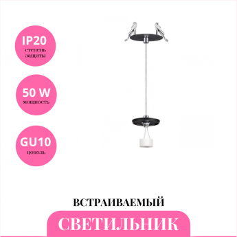 Встраиваемый светильник NOVOTECH UNITE 370693 Встраиваемый светильник NOVOTECH UNITE 370693