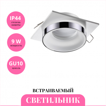 Встраиваемый светильник NOVOTECH WATER 370786