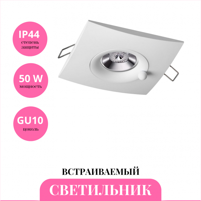 Встраиваемый светильник NOVOTECH WATER 370793 NV-370793