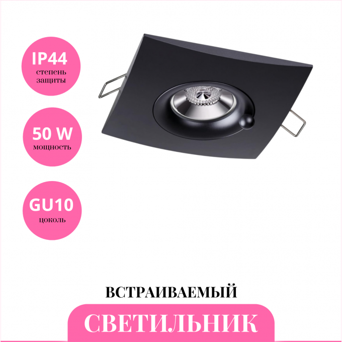 Встраиваемый светильник NOVOTECH WATER 370796 NV-370796