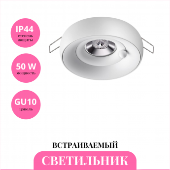 Встраиваемый светильник NOVOTECH WATER 370797