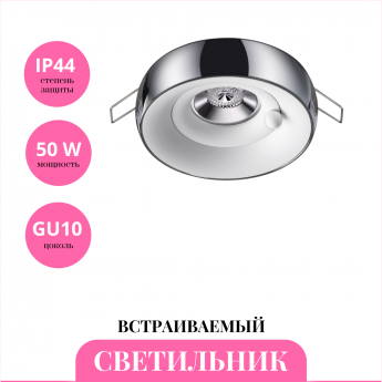 Встраиваемый светильник NOVOTECH WATER 370799