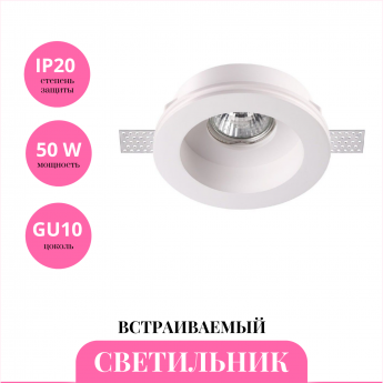 Встраиваемый светильник NOVOTECH YESO 370468 Встраиваемый светильник NOVOTECH YESO 370468