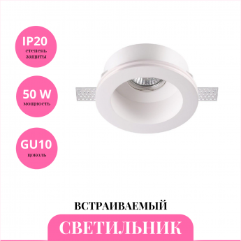 Встраиваемый светильник NOVOTECH YESO 370469 Встраиваемый светильник NOVOTECH YESO 370469