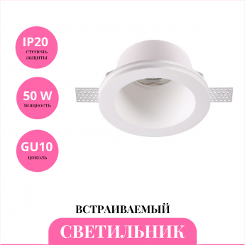 Встраиваемый светильник NOVOTECH YESO 370478 Встраиваемый светильник NOVOTECH YESO 370478