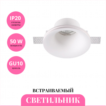 Встраиваемый светильник NOVOTECH YESO 370486 Встраиваемый светильник NOVOTECH YESO 370486