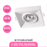 Встраиваемый светильник NOVOTECH YESO 370493 NV-370493