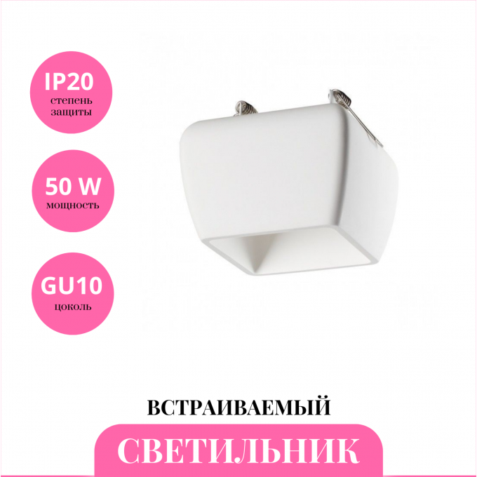 Встраиваемый светильник NOVOTECH YESO 370981 NV-370981